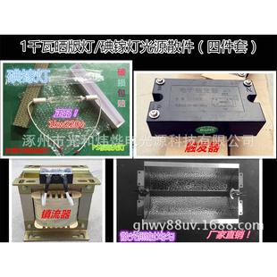 晒版机配件1千瓦晒版灯碘镓灯光源配件散件四/4件套整套曝光机