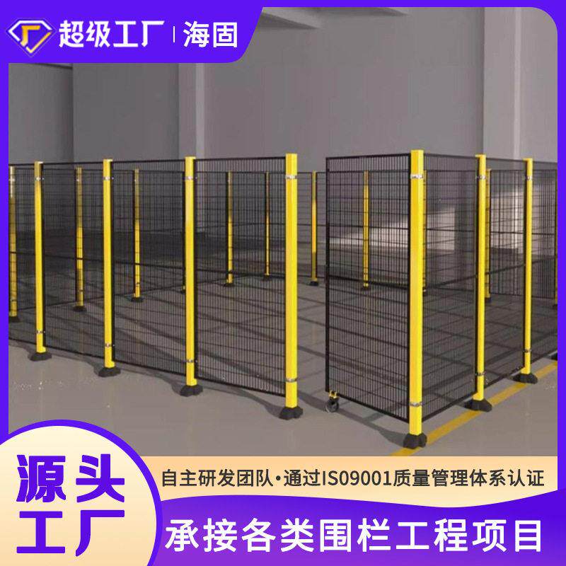 车间隔离栅机器人围网防撞护栏网工业安全设备围栏仓库隔离网