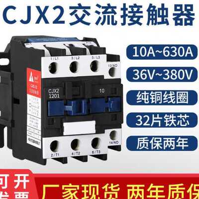 交流接触器cjx21810 1210 0910 6511 3210继电器110v银点220v380v