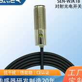 赛盛尔对射光电开关WJK1820红外感应20m检测距离直径18光电传感器