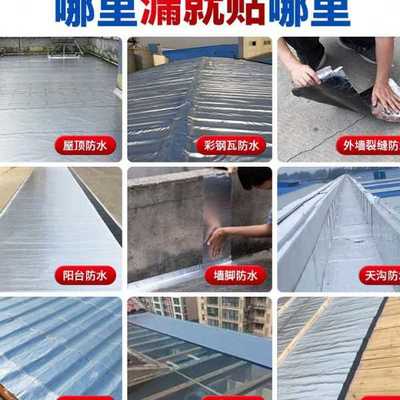 平房屋顶防水自粘卷材彩钢瓦楼顶房顶油毡沥青sbs防水卷材防水布
