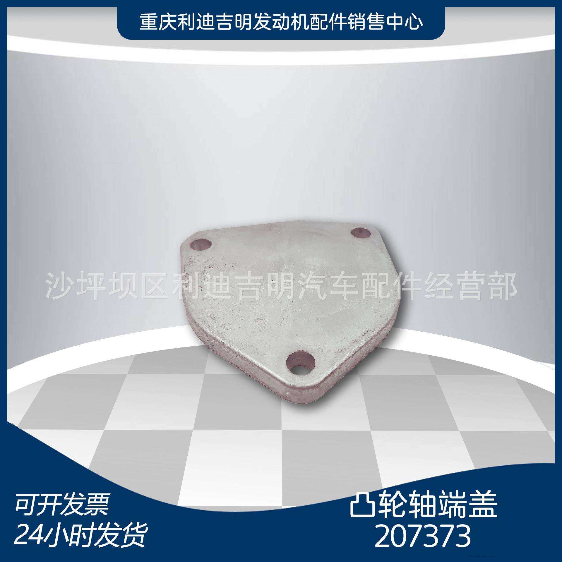 重庆柴油机配件k19k38发电机组零件凸轮轴端盖207373