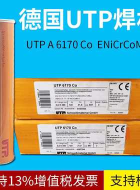 德国UTP3127LC焊条31289Mo/UTP3313LC不锈钢电焊条烧焊不锈钢焊条