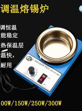 可调温熔锡炉WS300W工业级圆形台式电工接线挂锡锅浸锡机熔铅炉