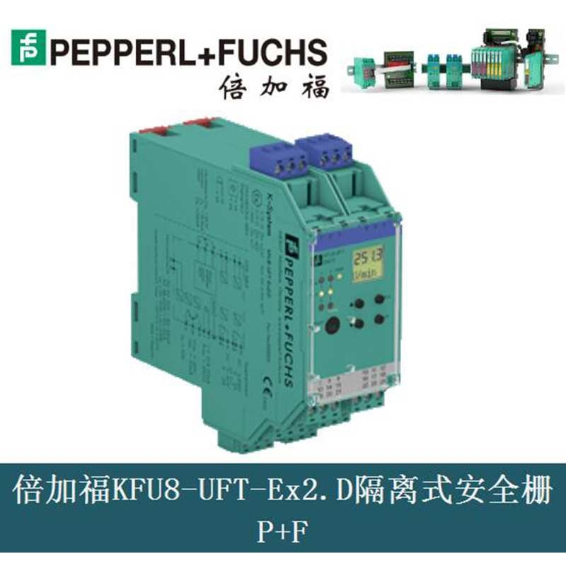 WE 77/Ex-1 230V倍加福P+F安全栅KFD2-STV4-Ex2-2 M-LB-2.150.T3.