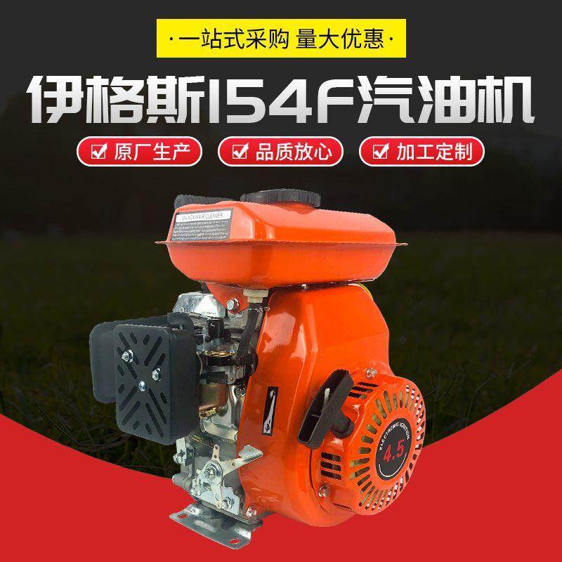 伊格斯154F汽油机动力四冲程单缸汽油机打谷机手抽水机发动机