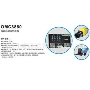 众为兴OMC视觉定位点胶控制系统OMC8860全自动视觉点胶控制系统