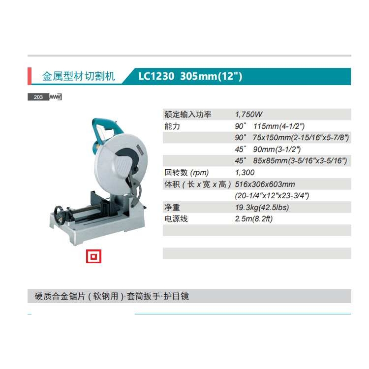 牧田Makita金属型材切割机LC1230N合金锯片砂轮片305mm铁管角铁