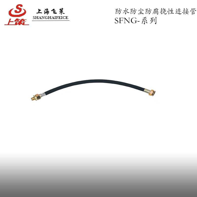 防爆连接管BNG 防爆挠性连接管不锈钢橡胶护套 上海飞策厂家直销