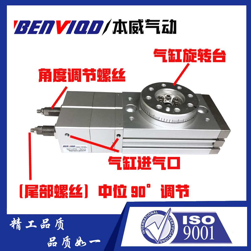 本威气动三位置旋转气缸MSZB-30A回旋摆动气缸180度左右旋转90度