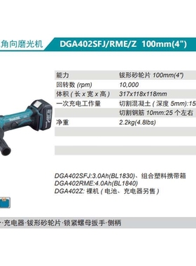 充电式角磨机100mm锂电DGA402SFJ/STJ/RME/Z金属切割机
