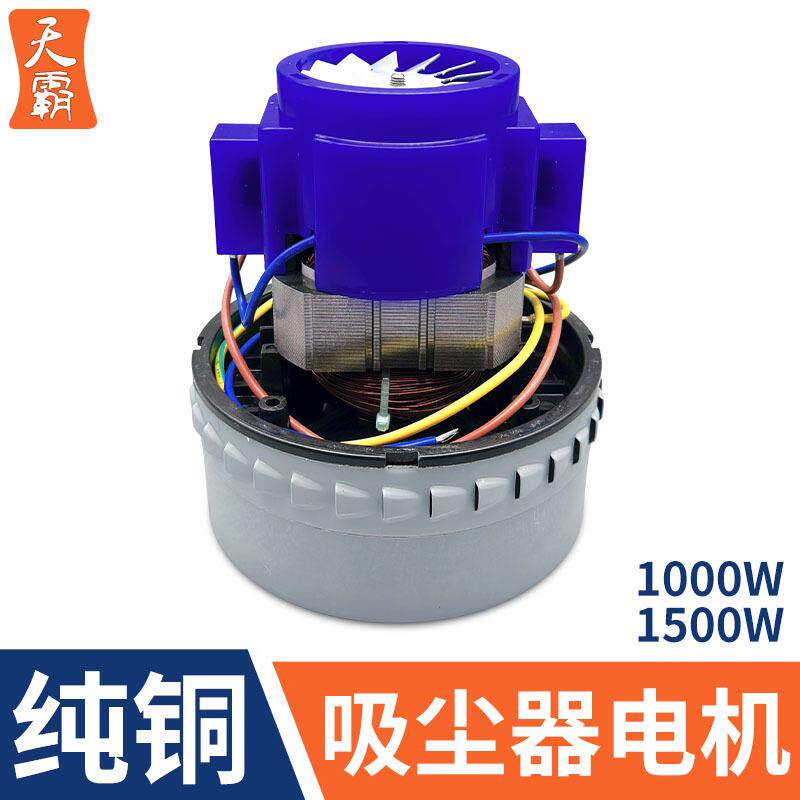 原厂超洁亮超宝工业吸尘器电机马达总成配件大全大功率全铜1500W
