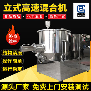 高速混合机粉末色素混料机快速搅拌机高粘度液体干粉饲料混合机