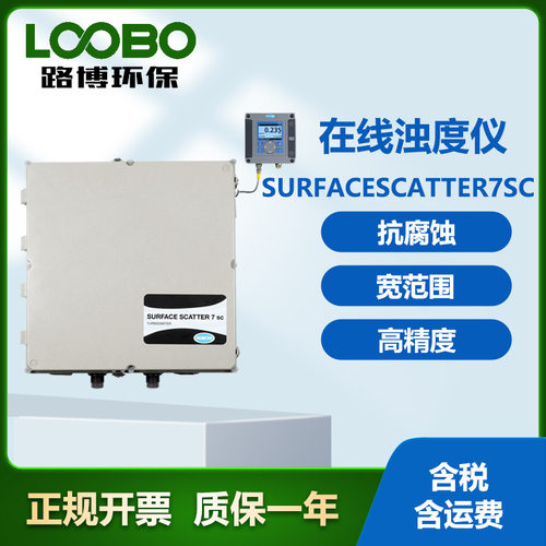 美国哈希 surface scatter 7sc在线浊度仪 散射光监测 水质分析仪