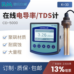 CD-5000工业在线电导率仪 TDS水质检测水质电导率监测仪