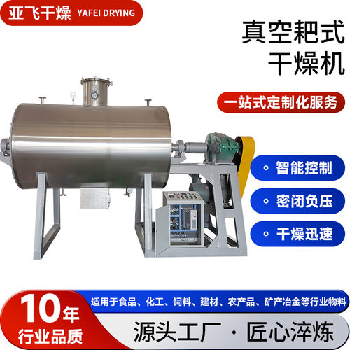 化工橡胶助剂烘干机 蛋白质耙式干燥机 果胶真空耙式干燥机厂家