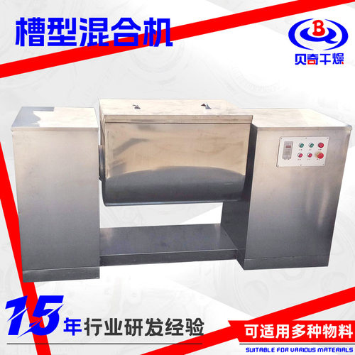 化工不锈钢槽形混合机 生物丙酸钙槽型混合机 聚谷氨酸卧式搅拌机