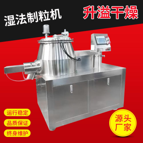 工业染料湿法造粒机塑料树脂湿法制粒机金属粉末造粒设备厂家