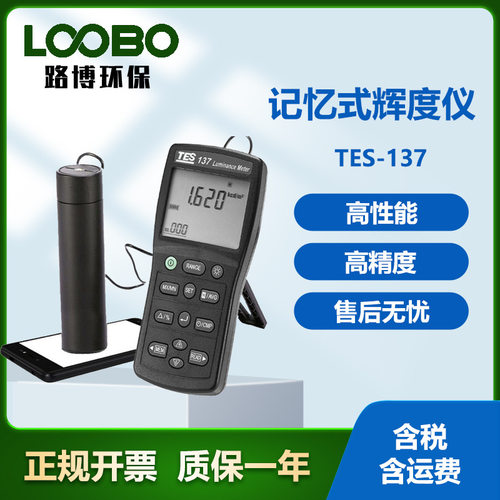 台湾泰仕 TES-137 辉度计 记忆式辉度仪 高精度数字辉度表