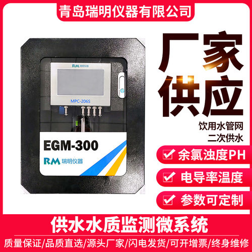 供水水质监测微系统温度浊度PH余氯电导率二次供水饮用水管网监测