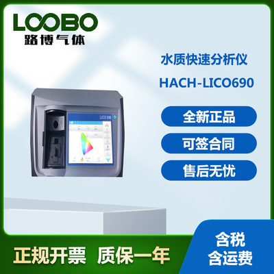 美国哈希HACH Lico690色度仪 年中 LMV187.99.40001水质分析仪