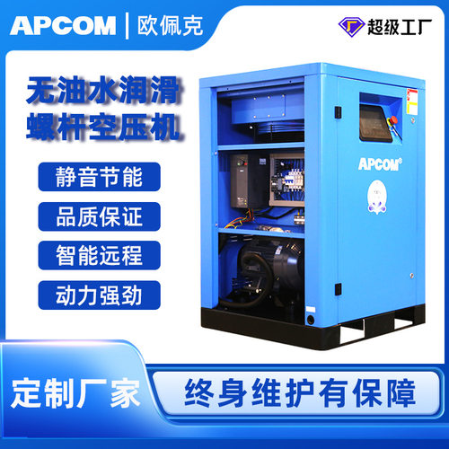 C005 螺杆机100HP 75千瓦螺杆空压机75KW无油水润滑螺杆压缩机