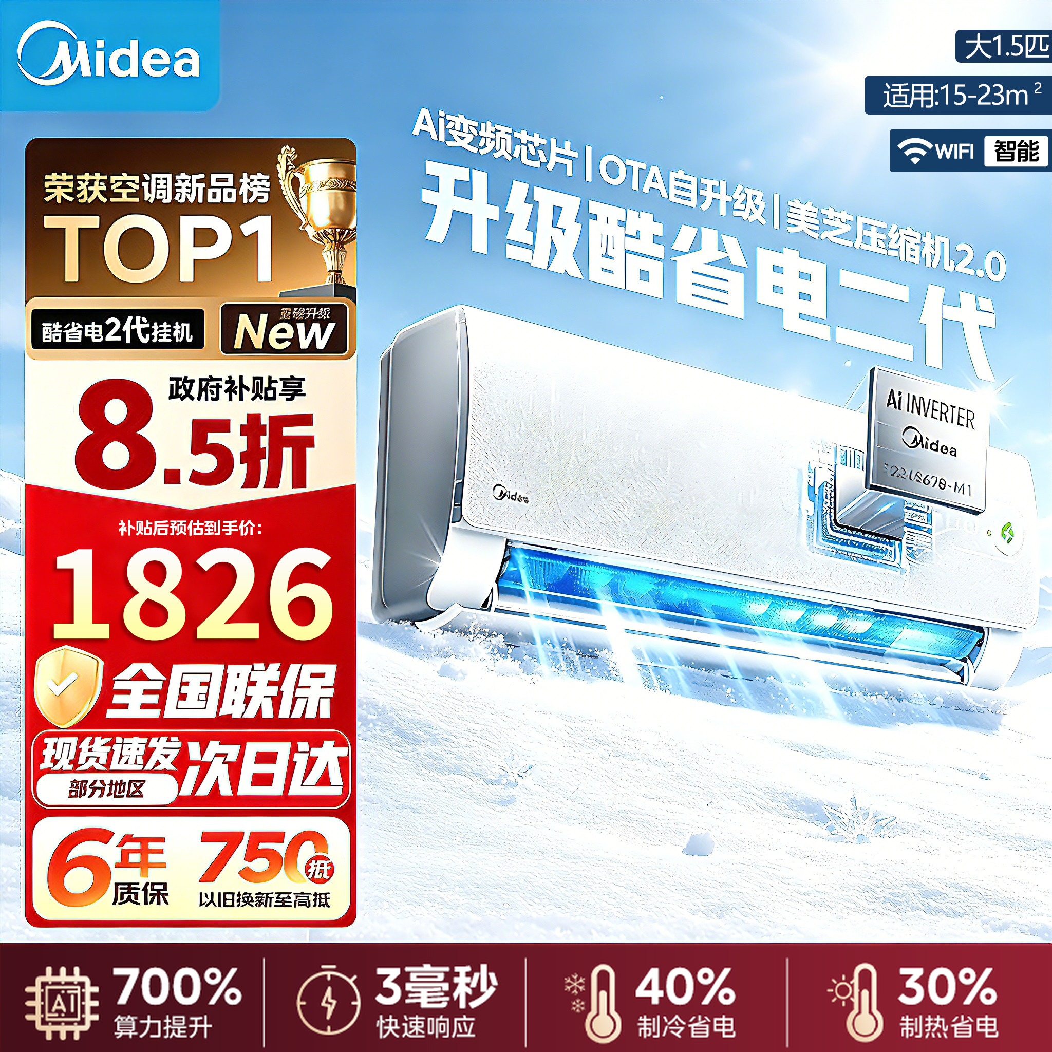 美的空调酷省电2代挂机1.5匹2匹3匹官方正品一级能效智能变频空调