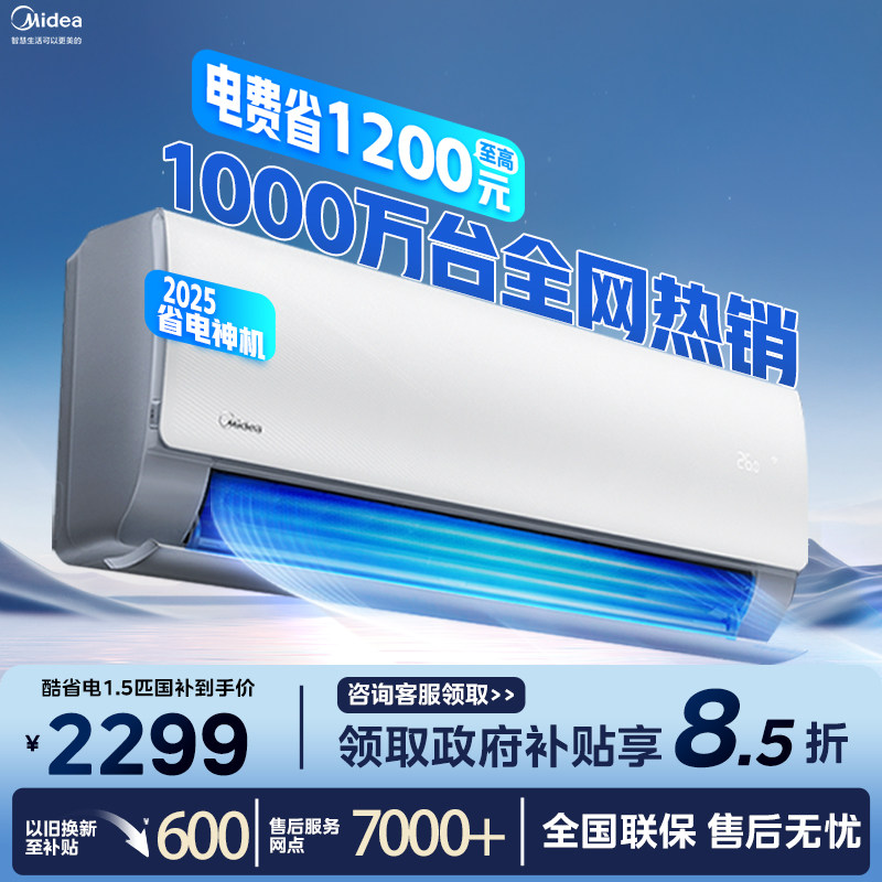 美的酷省电ultra空调1.5匹1匹大风量一级能效变频冷暖壁挂机pro