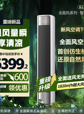 美的空调大3匹全面风pro客厅舒适风省电大风量会唱歌空调柜机立式
