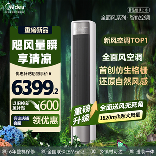 美的空调大3匹全面风pro客厅舒适风省电大风量会唱歌空调柜机立式