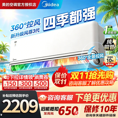 Midea/美的风尊三代KFR-35GW/MXC3大1.5匹新一级能效变频冷暖挂机