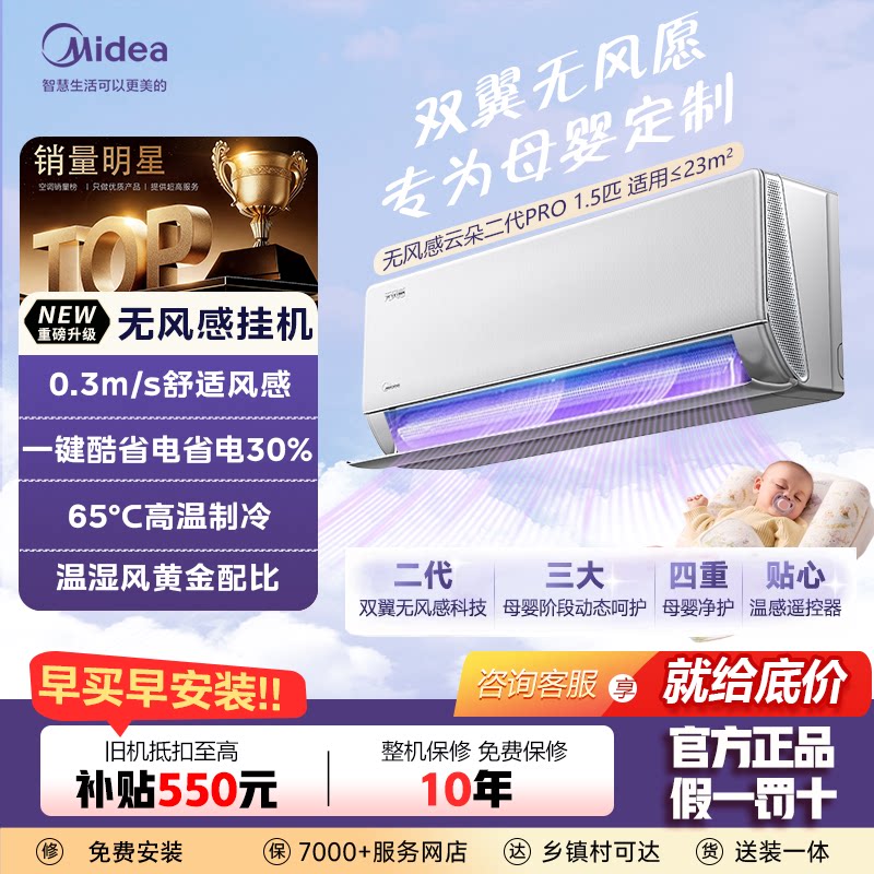 美的母婴无风感1.5匹空调