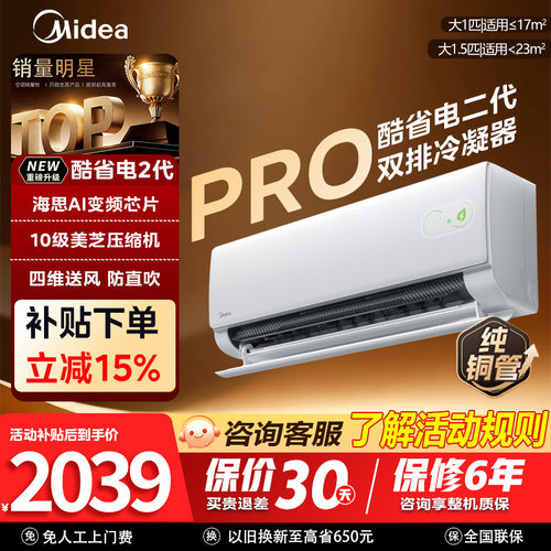 美的酷省电二代变频冷暖挂机