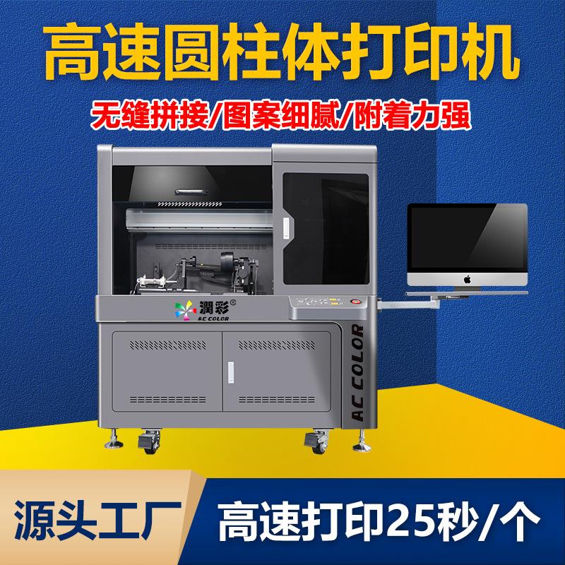 易拉罐打印机圆柱体UV打印机酒瓶玻璃杯高速3D花盘锥形体打印机