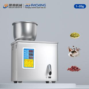 颗粒粉末分装机小型定量称重包装机智能茶叶食品调料粉杂粮