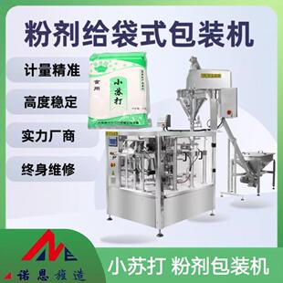 小苏打预制袋包装机淀粉自动称重给袋机泡打粉八工位螺杆包装机