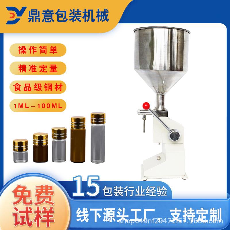 A03手动灌装机小型膏液灌装机1-100ml灌装机手压式液体灌装机