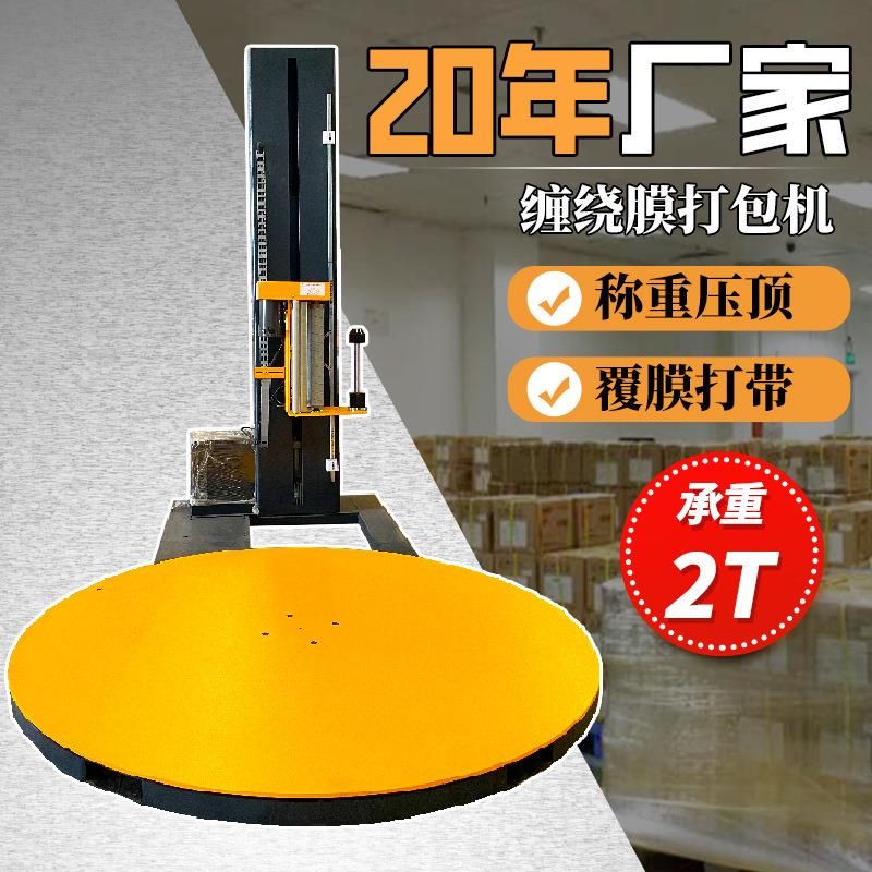 全自动缠绕膜打包机木箱自动缠绕机吨袋缠绕包装机托盘缠膜机