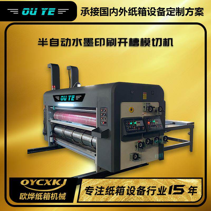 小型纸箱厂设备半自动单色水墨印刷模切机经济型印刷机热销机械