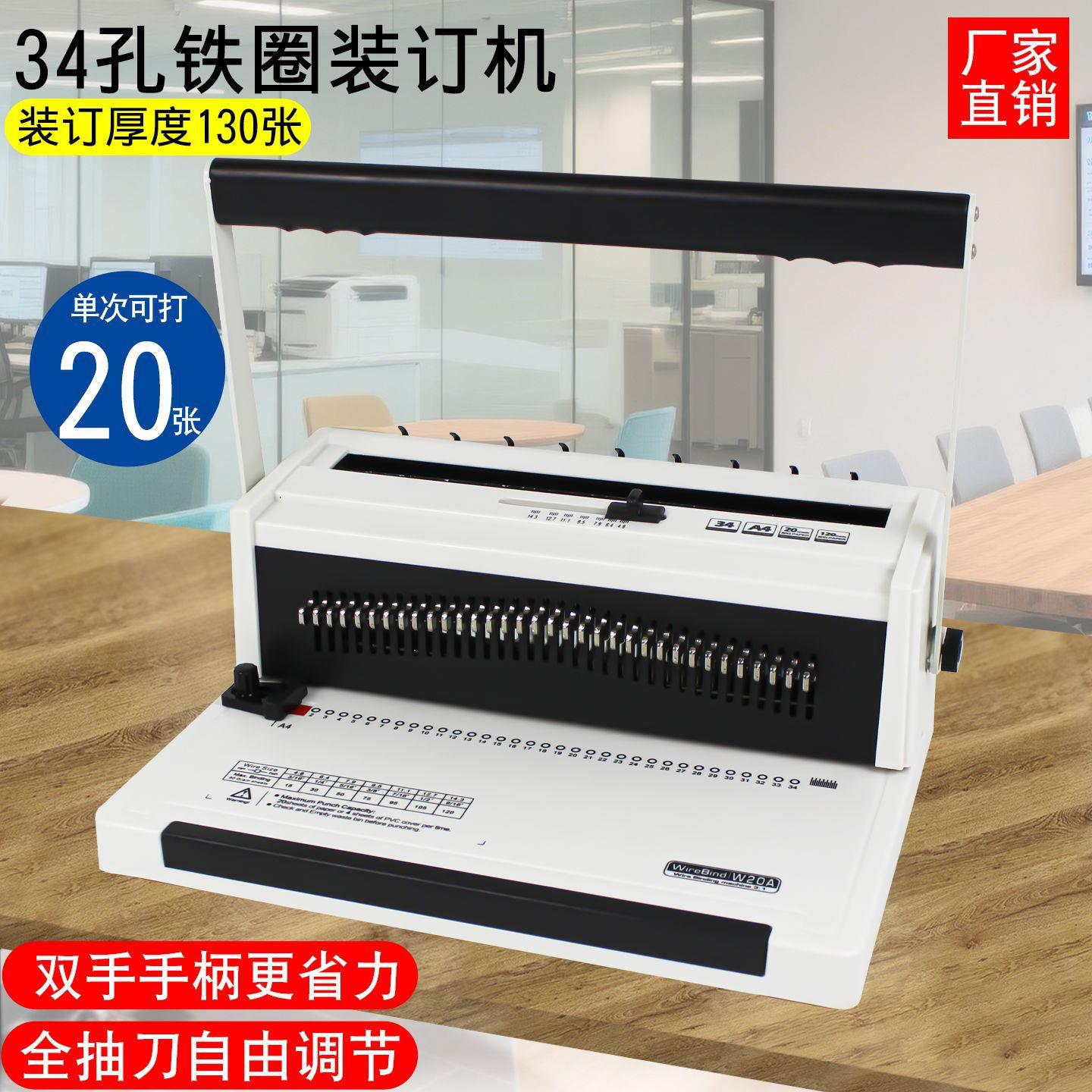W20A全抽刀双线铁圈装订机34孔圆孔A4方孔打孔机画册台历挂历打孔