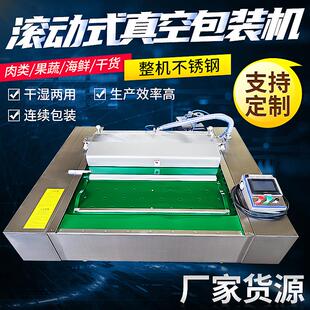 鸭蛋玉米粽子食品真空包装机泡椒鸡爪真空封口机滚动式真空包装机