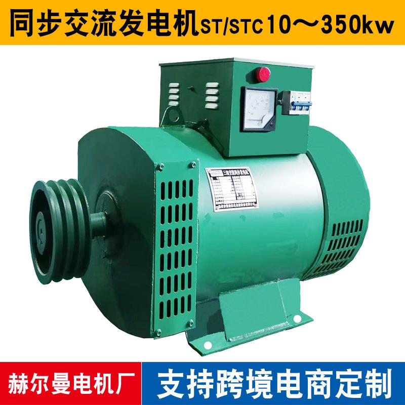 STC-10kw柴油发电机30千瓦有刷同步交流三相380v单机双轴承8~24kw