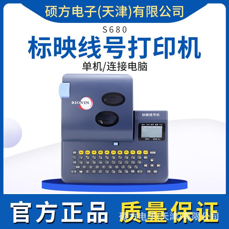 线号机全新升级版S680全国包邮高速中文打号机