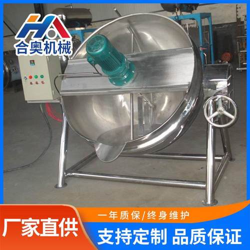 辣椒酱刮底搅拌炒锅商用不锈钢奶豆腐浓缩蒸煮锅馅料电加热夹层锅