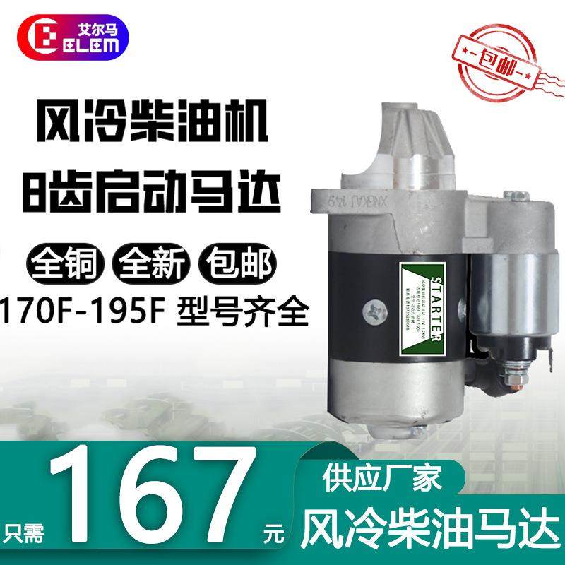 发电机马路切割配件QD114A414马达168186188192F柴油机启动机