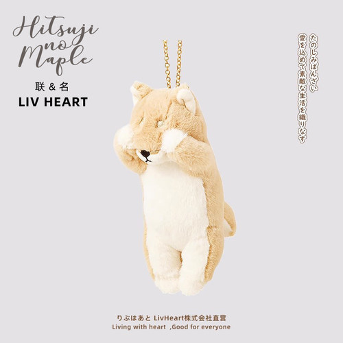 LIVHEART联名sorry猫毛绒挂件