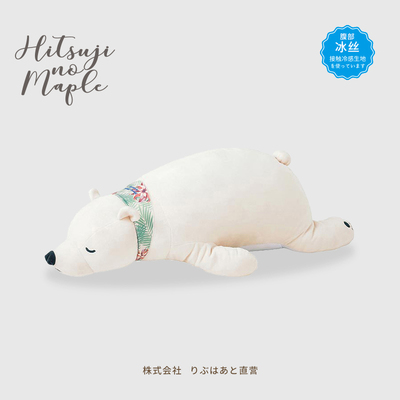 LIVHEART北极熊冰丝凉感抱枕