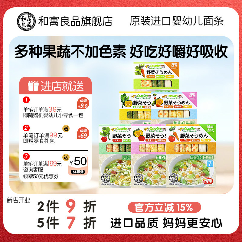 和寓良品进口婴幼儿面条蔬菜面菠菜南瓜番茄胡萝卜原味挂面条碎面