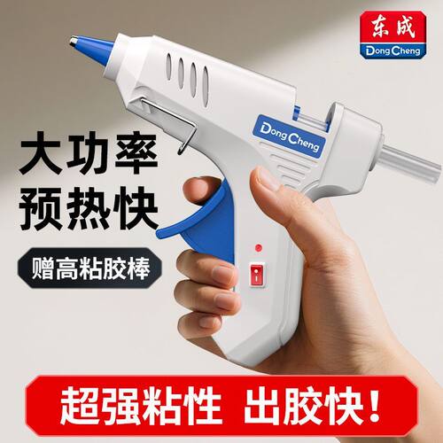 东成热熔胶枪儿童手工家用热融胶枪高粘强力热熔胶棒7-11mm百