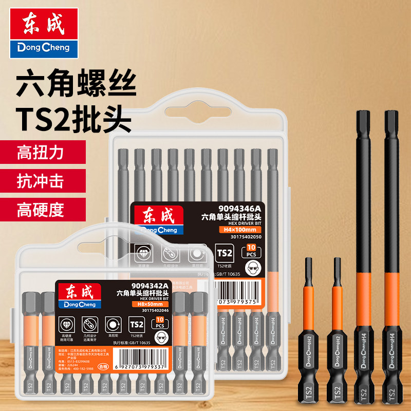 东成六角螺丝批头TS2电动批头高扭力抗冲击高硬度螺丝刀电动钻头